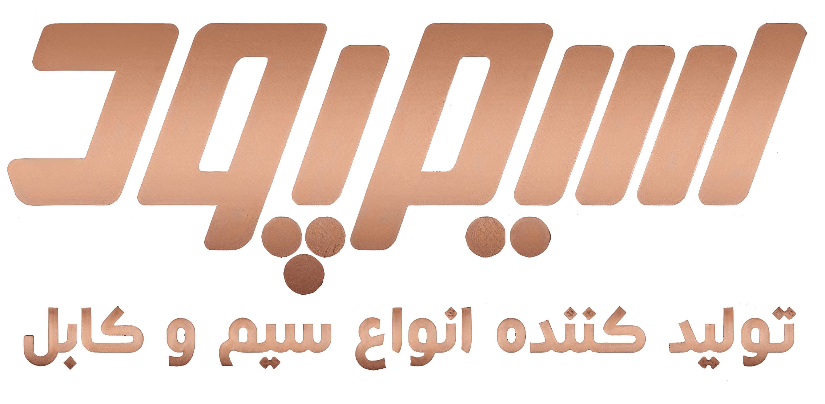 خرید محصولات کابل سیم پود